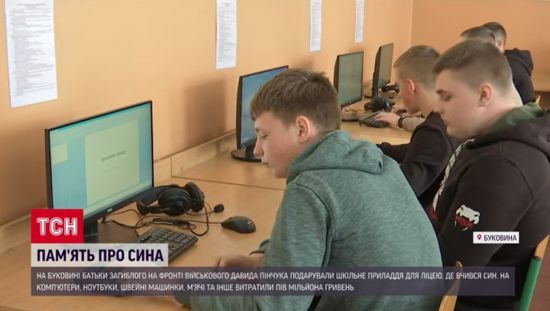 Отец погибшего бойца решил помочь школе, где учился сын, и подарил оборудование на полмиллиона гривен